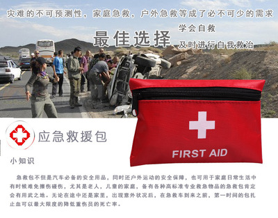 現(xiàn)貨戶外醫(yī)療包與家庭急救包 守護安全，有備無患